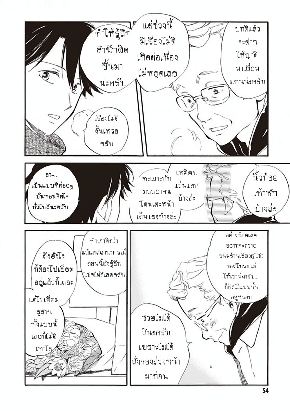 Deaimon ตอนที่ 17 (18)