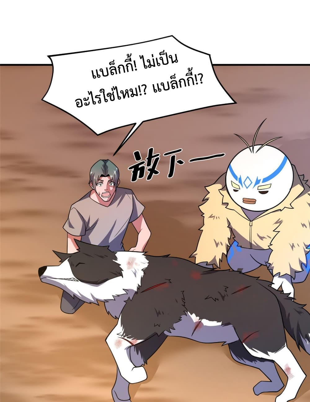 Monster Pet Evolution ตอนที่ 133 (45)