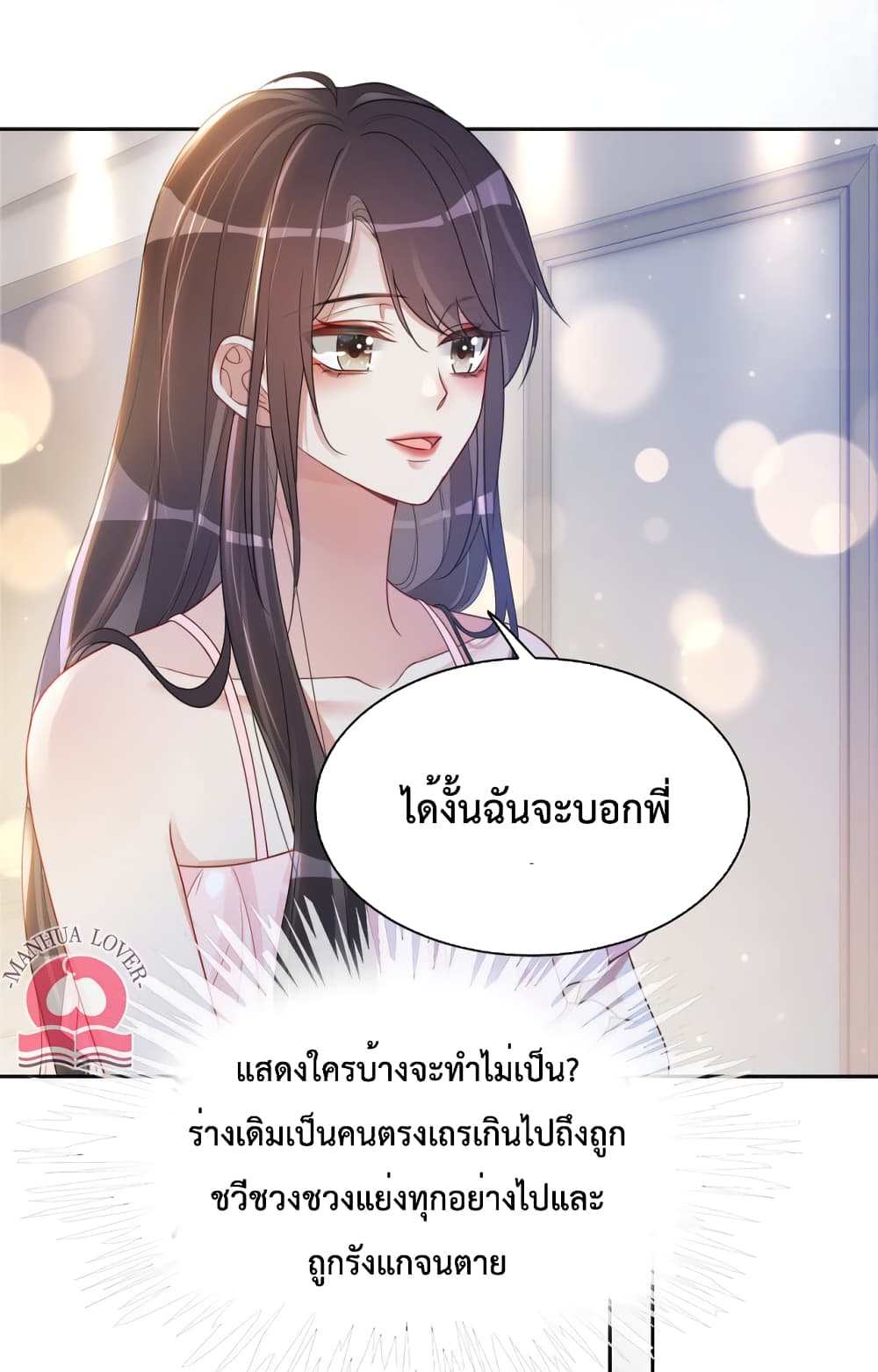 Be Jealous ตอนที่ 18 (4)