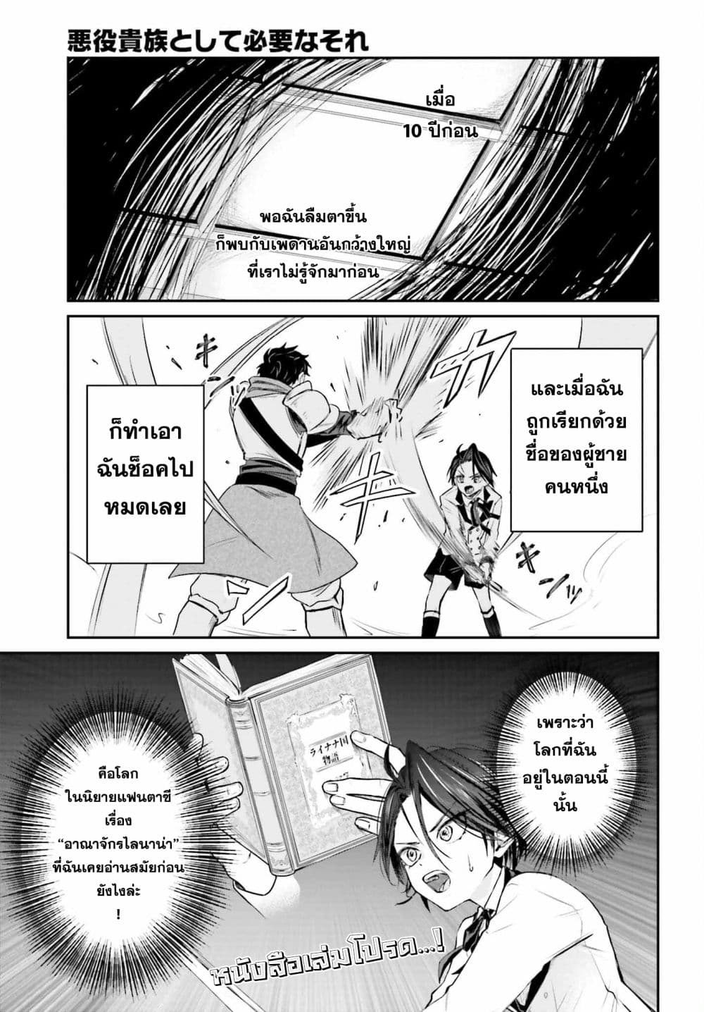 Akuyaku Kizoku to shite Hitsuyou na Sore ตอนที่ 1 (9)