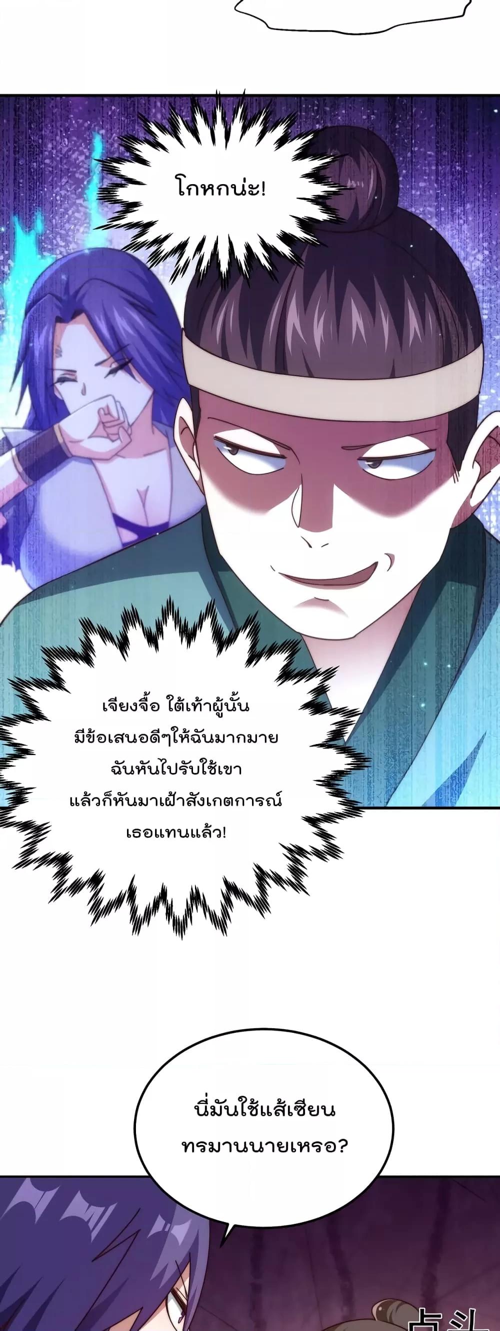 Who is your Daddy ตอนที่ 199 (18)