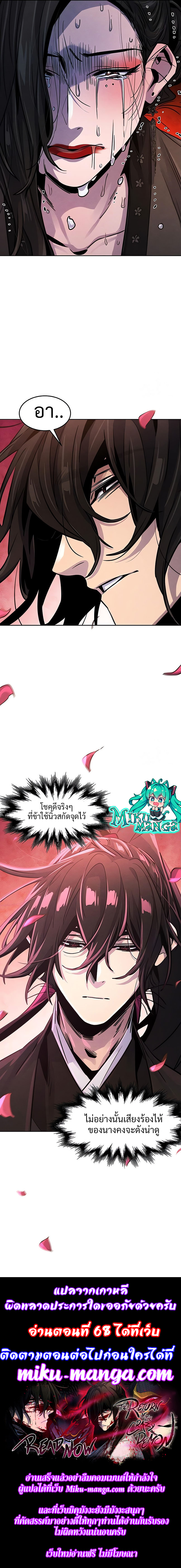The Return of the Crazy Demon ตอนที่ 67 (16)