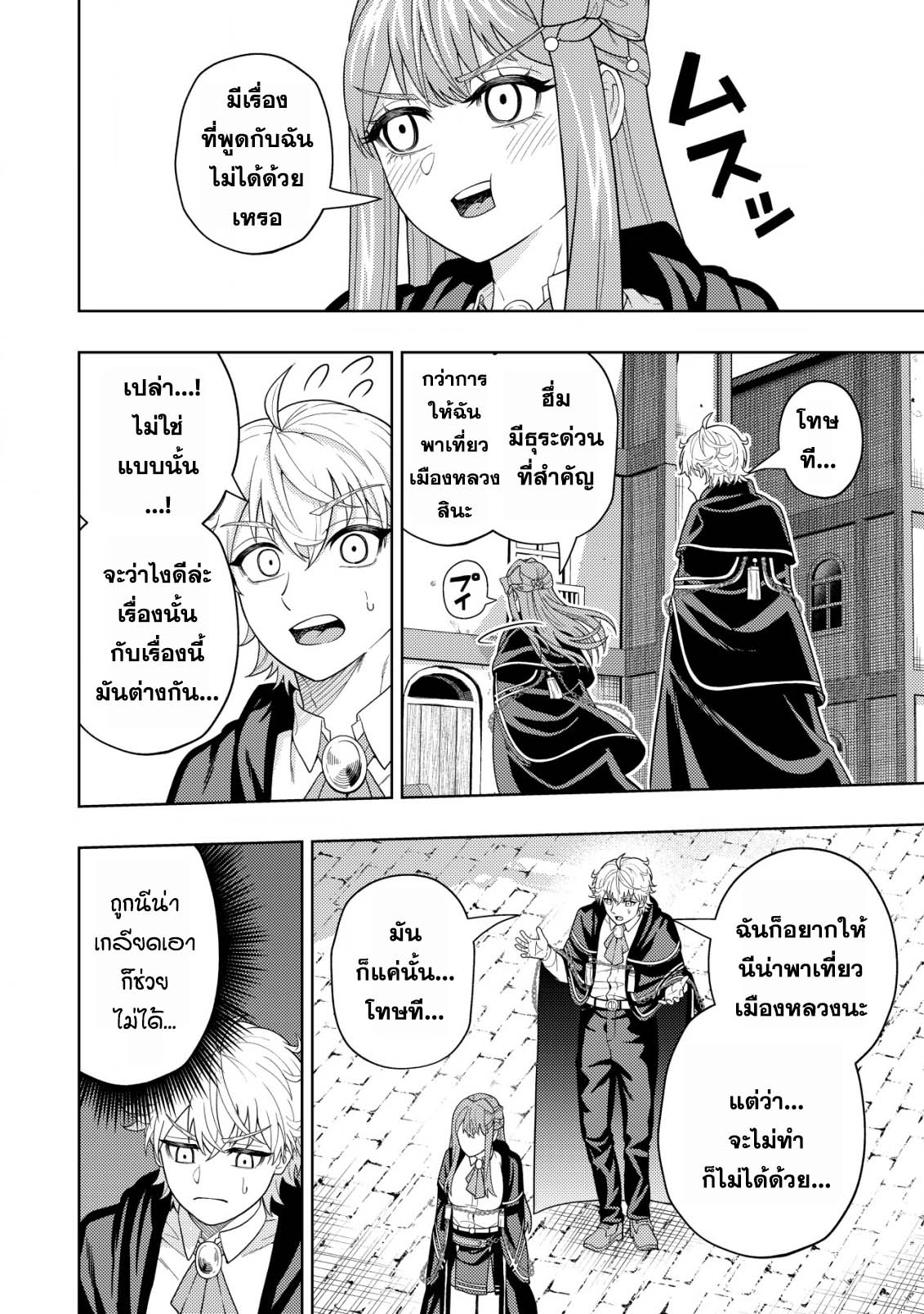 Kaminari Mikado To Yobareta 19.2 11