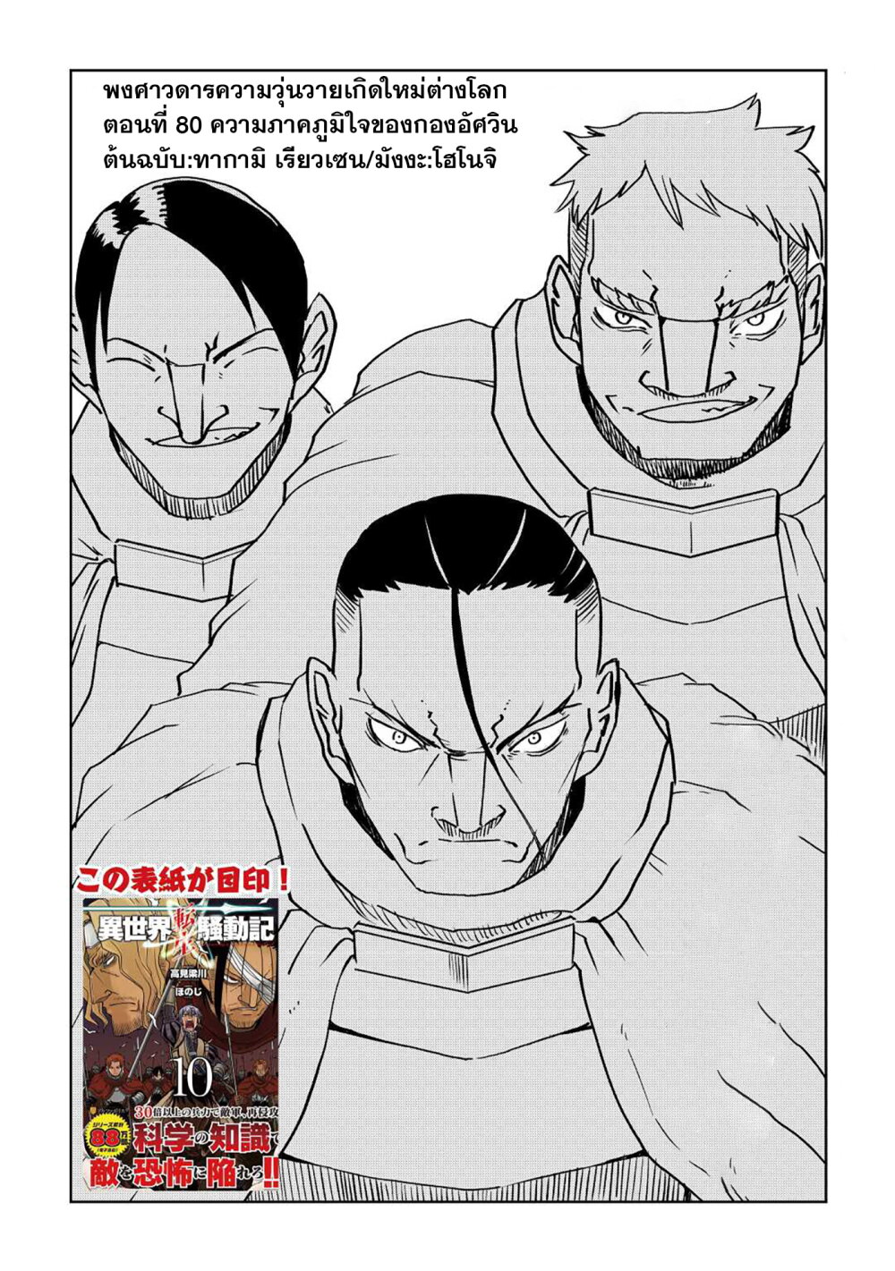 Isekai Tensei Soudouki ตอนที่ 80 (1)