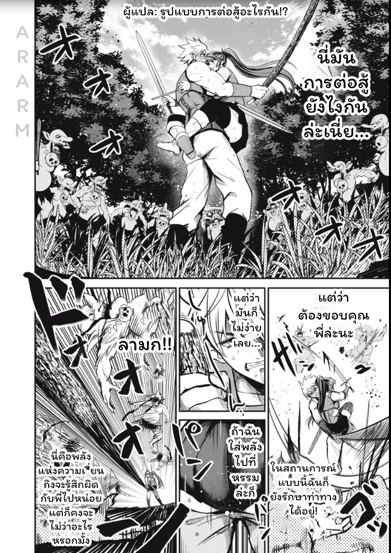 Isekai koushoku Musou Roku 3 26
