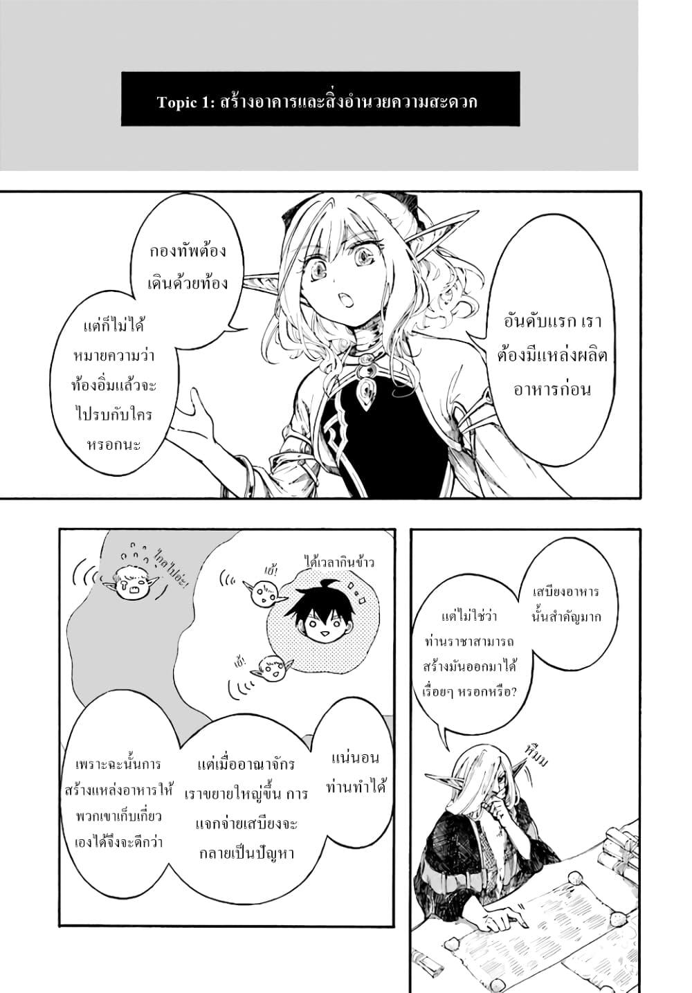 Isekai Mokushiroku Mynoghra ตอนที่ 5 (9)