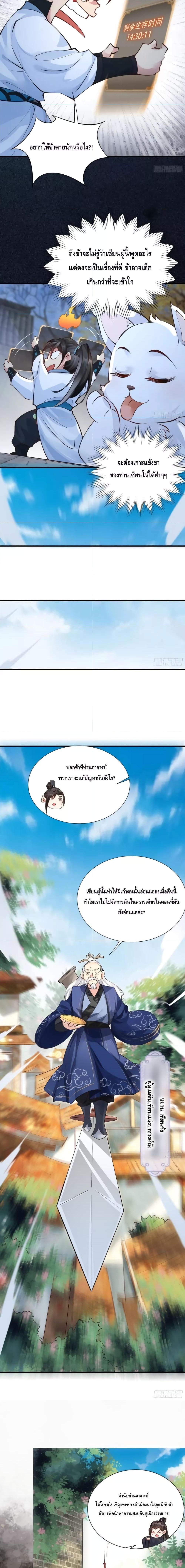 I Don’t Want to Be an Immortal at all – ผมคนนี้ไม่อยากเป็เซียนเลยจริงๆ ตอนที่ 3 (12)