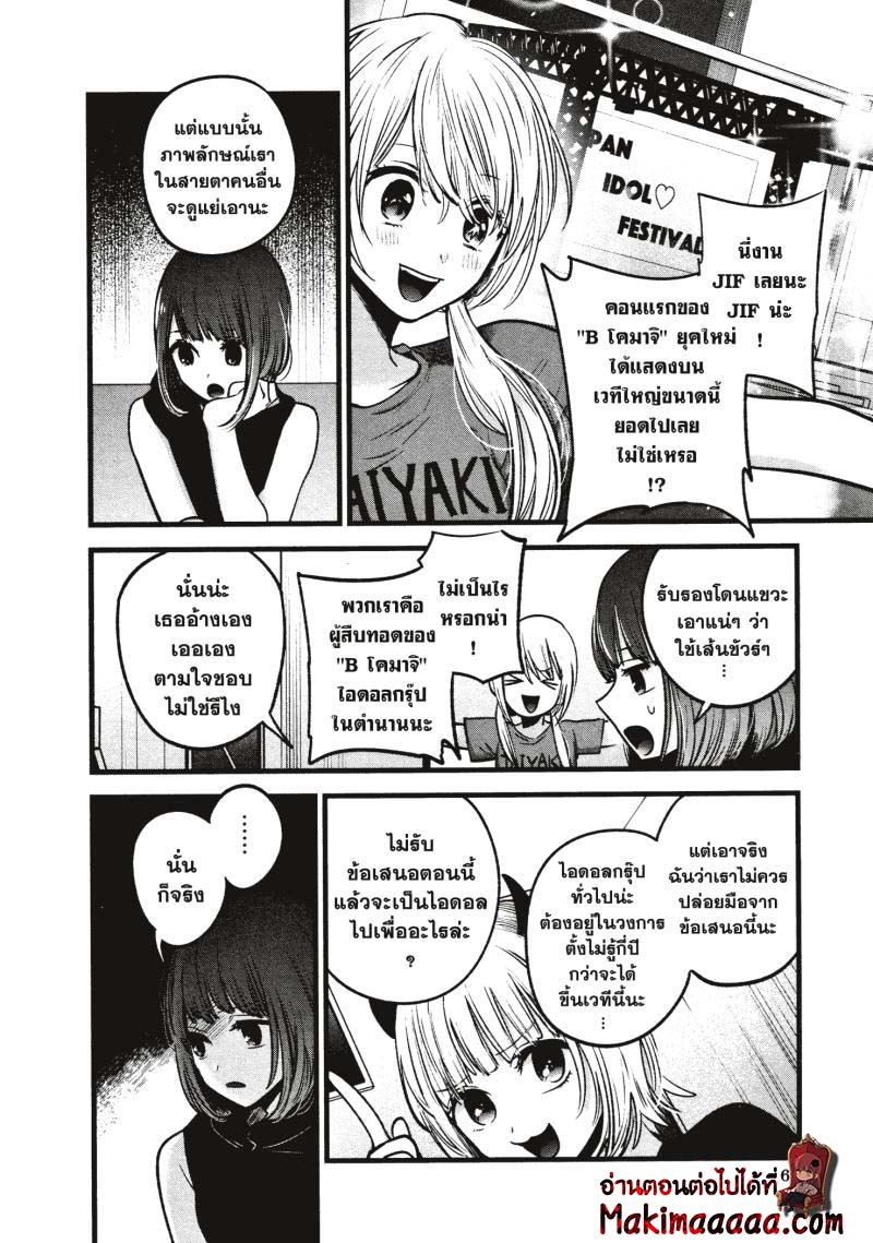 Oshi no Ko 34.06