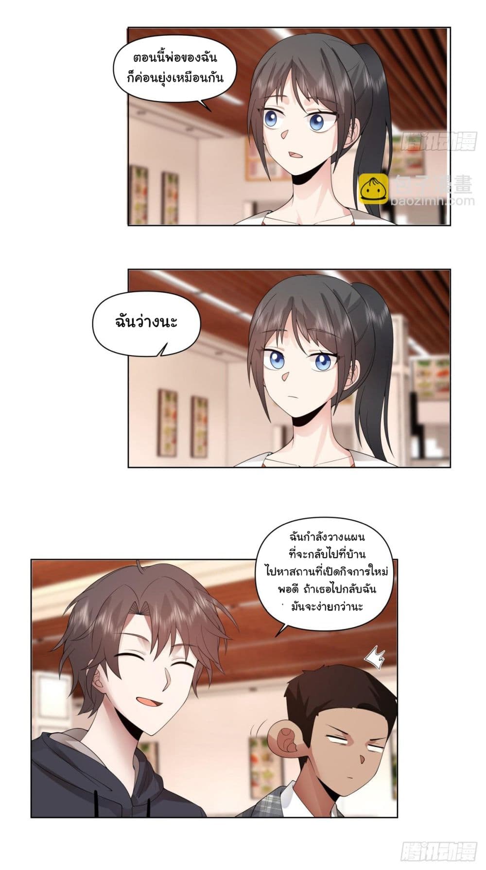 I Really Don’t Want to be Reborn ตอนที่ 103 (29)