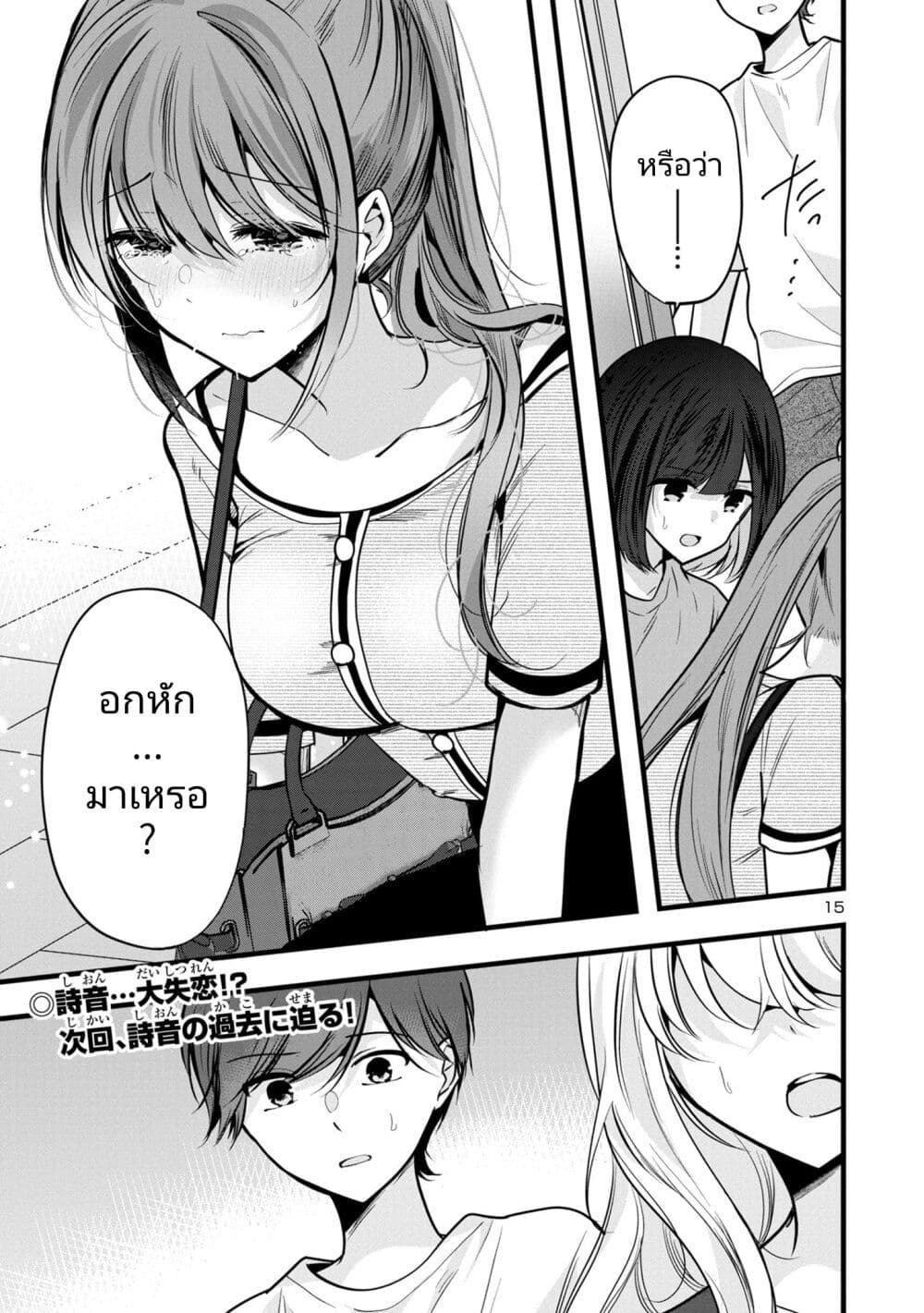 Kimi ni Koisuru Sanshimai ตอนที่ 2.2 (15)