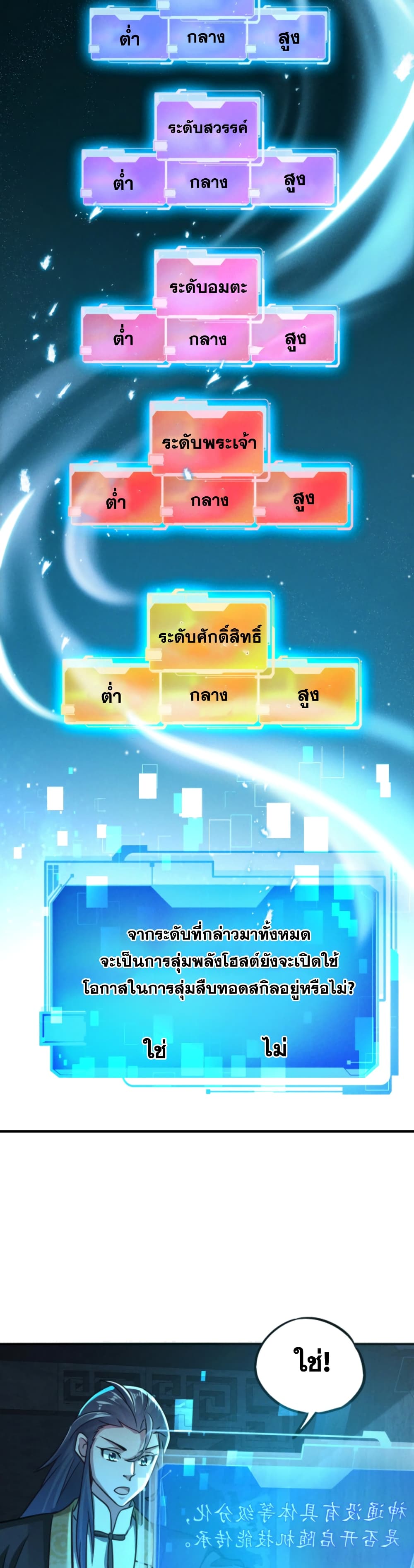 I Can Summon Demons and Gods ตอนที่ 9 (18)