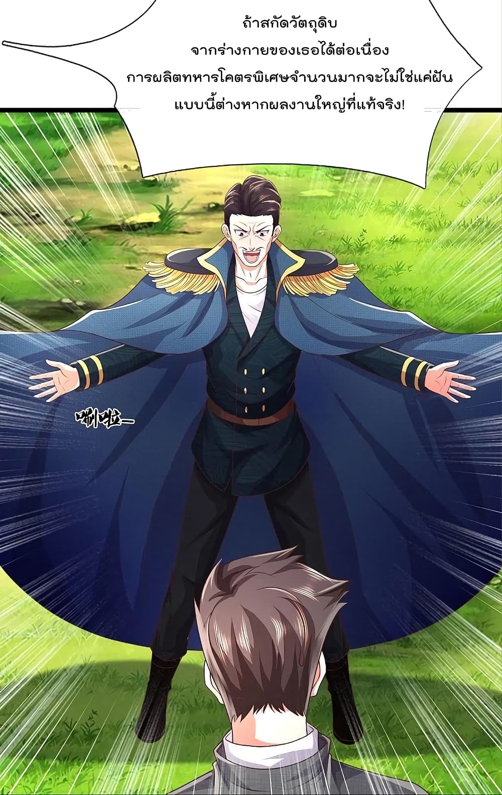 I’m The Great Immortal ข้านี่แหละ ราชันอมตะผู้ยิ่งใหญ่ ตอนที่ 435 (17)