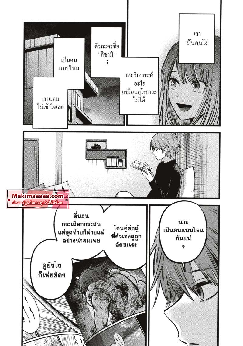 Oshi no Ko 58 (8)