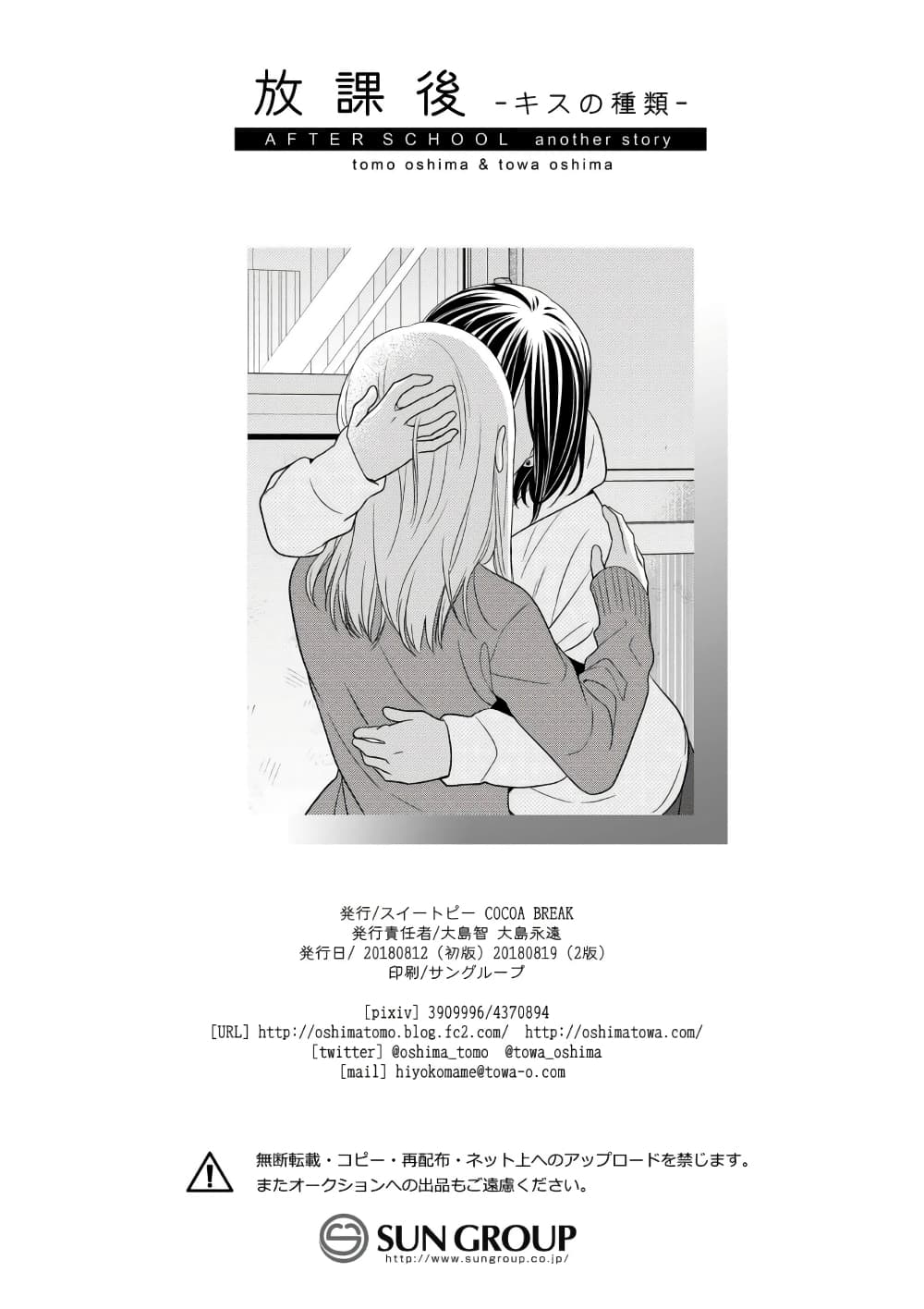 After School (Hakago) ตอนที่ 1.5 (24)