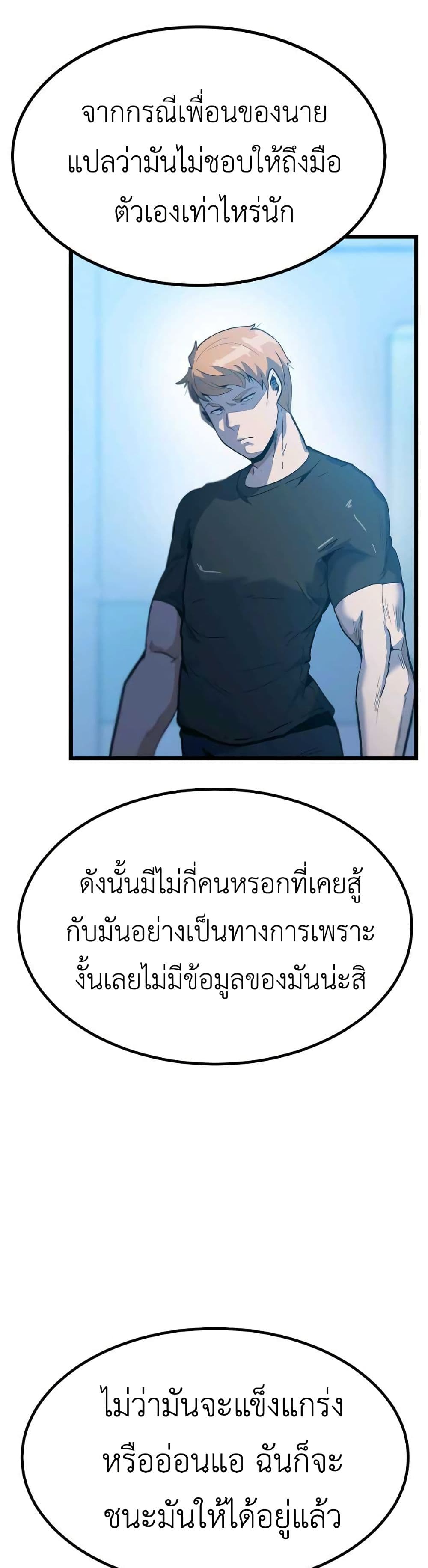 Level Berserker ตอนที่ 34 (37)