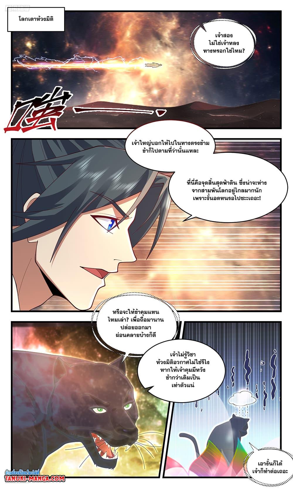 Martial Peak เทพยุทธ์เหนือโลก ตอนที่ 3613 (3)