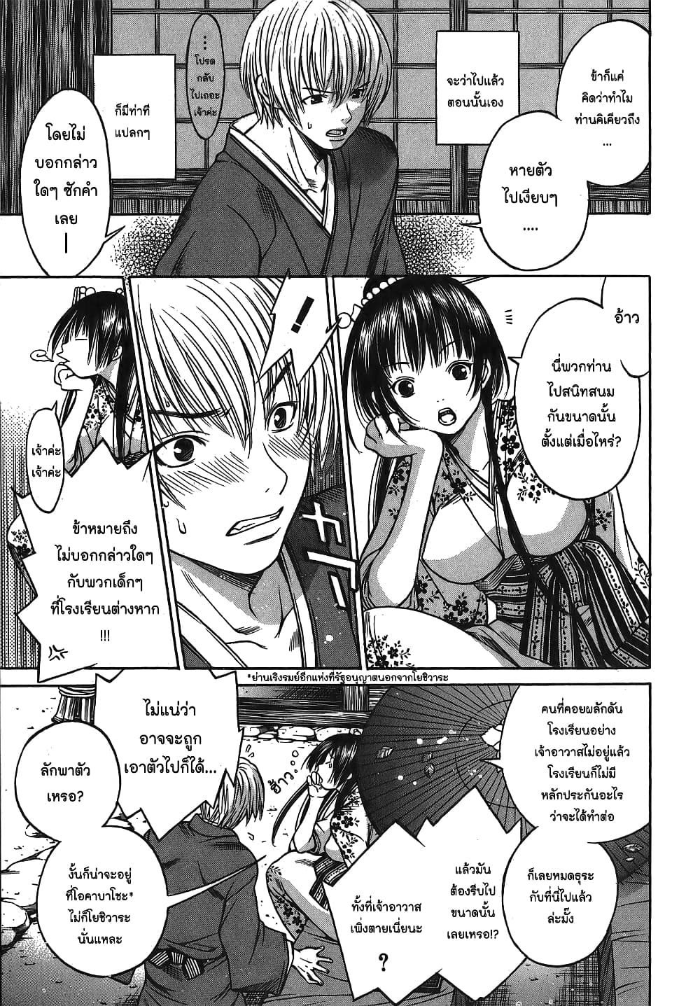 Ateya no Tsubaki 6 (11)