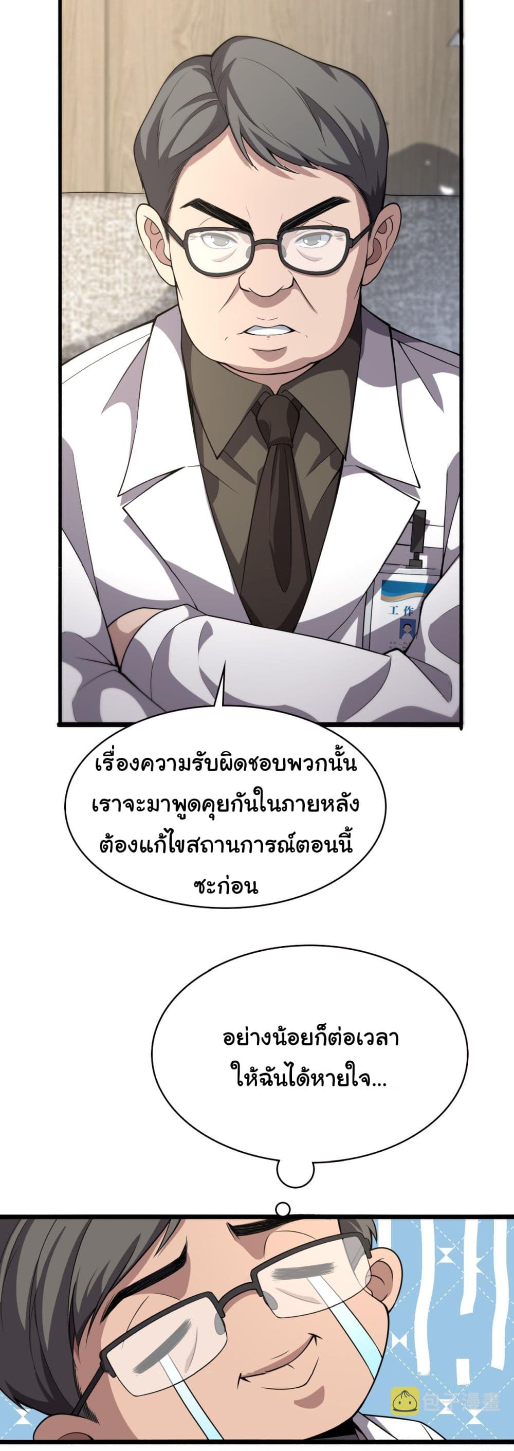 Dr.Lingran’s Ultimate System ตอนที่ 173 (6)