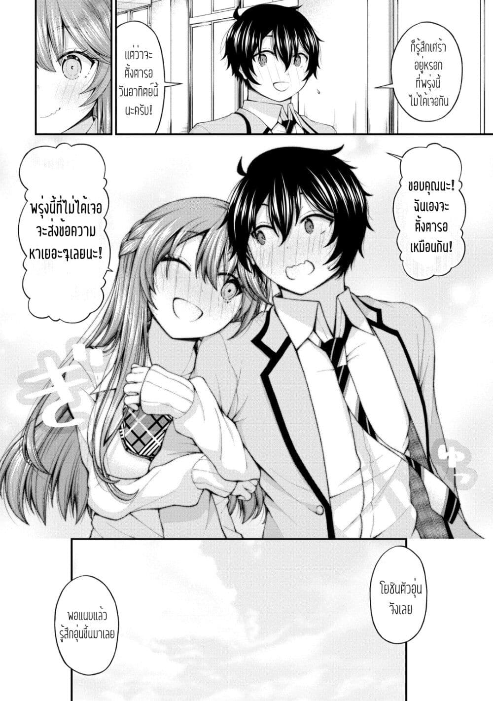 Inkya no Boku ni Batsu Game de ตอนที่ 7.5 (24)