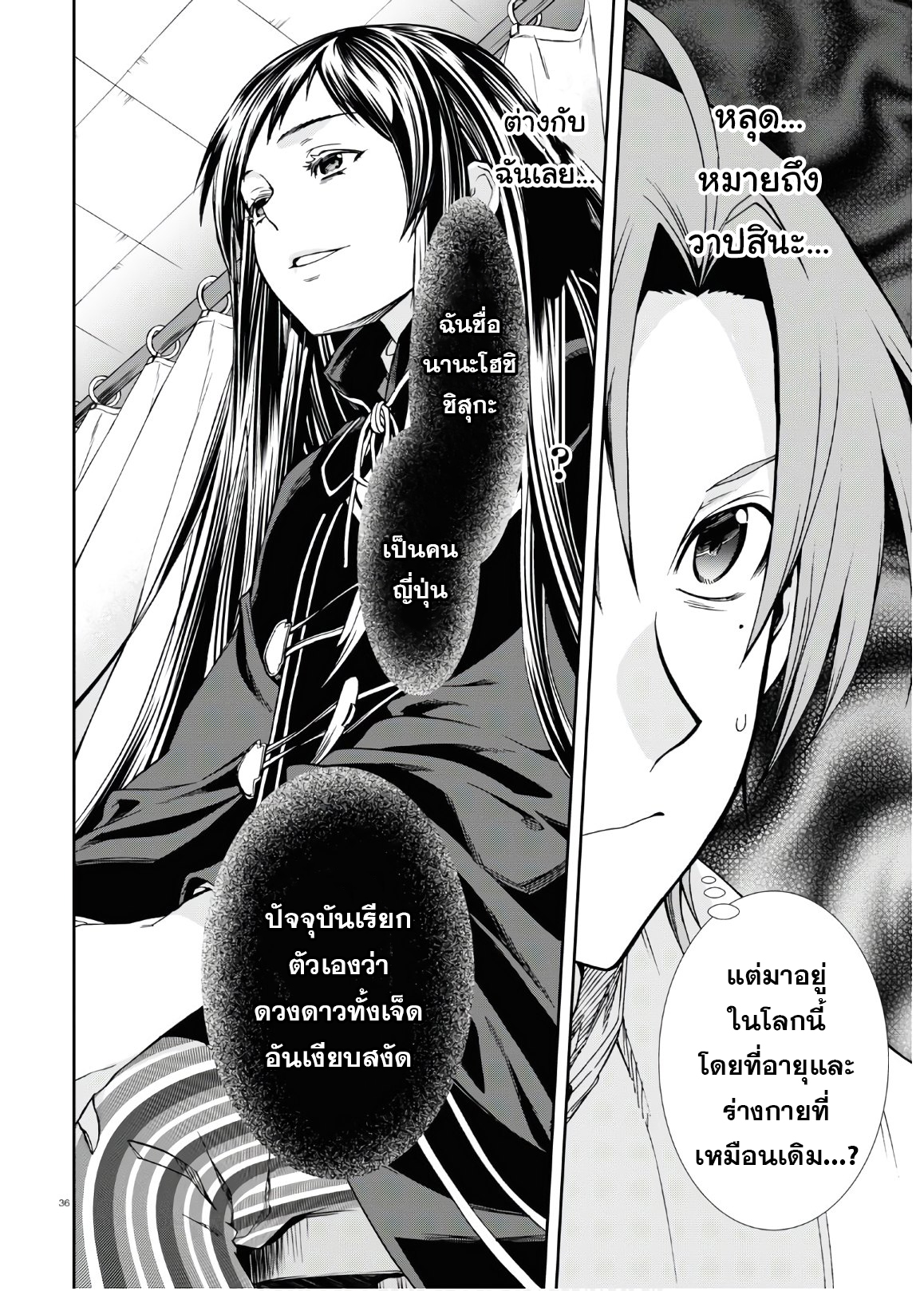 Mushoku Tensei ตอนที่ 68 (34)