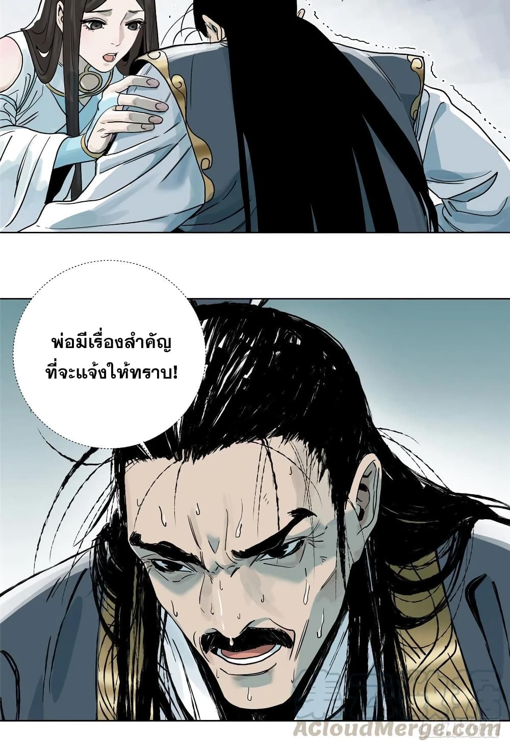 The Path of Mastery ตอนที่ 2 (25)