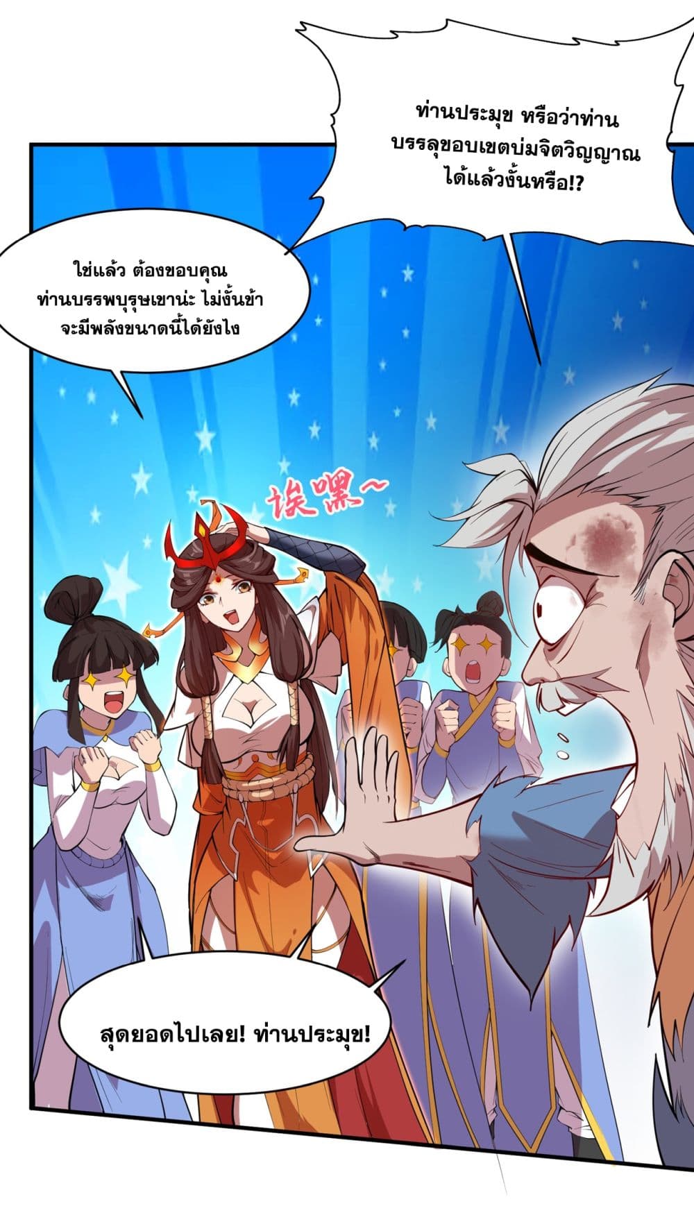 I Lived In Seclusion For 100,000 Years ตอนที่ 7 (21)