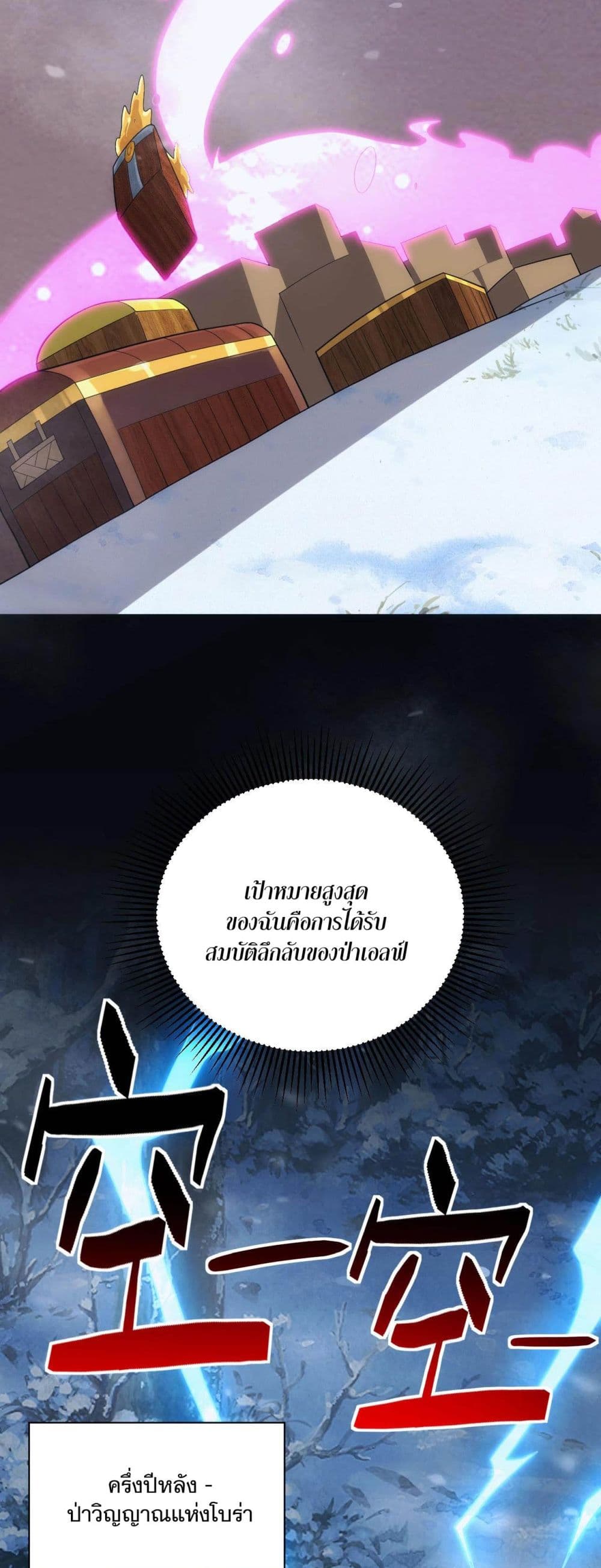 Otherworldly Magical Daoist Priest ตอนที่ 31 (24)