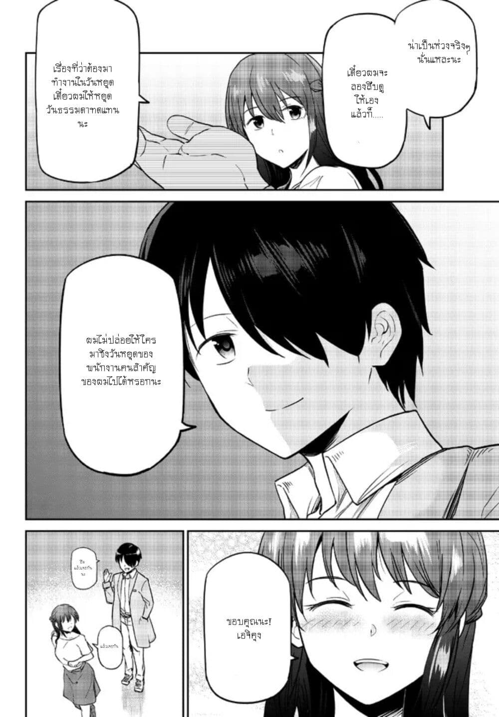 Inkya no Ongaeshi 4 10