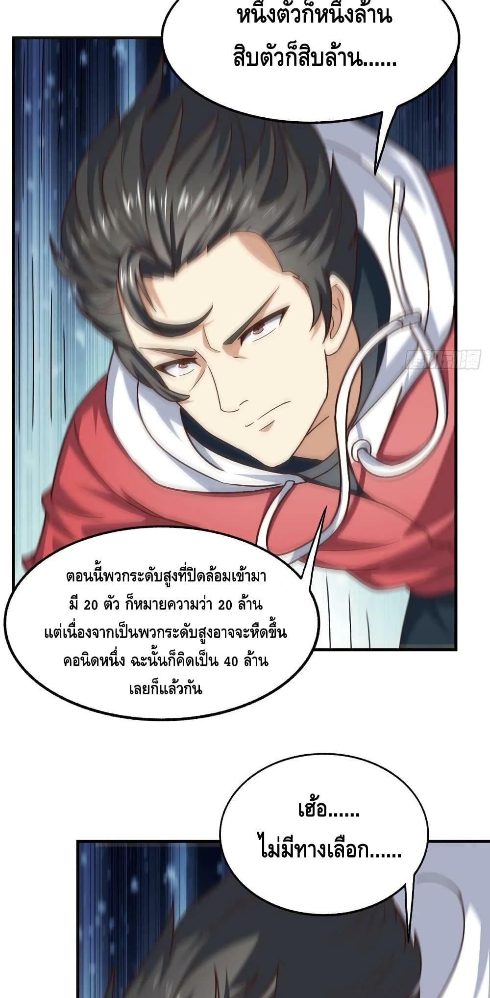 High Energy Strikes ตอนที่ 253 (32)