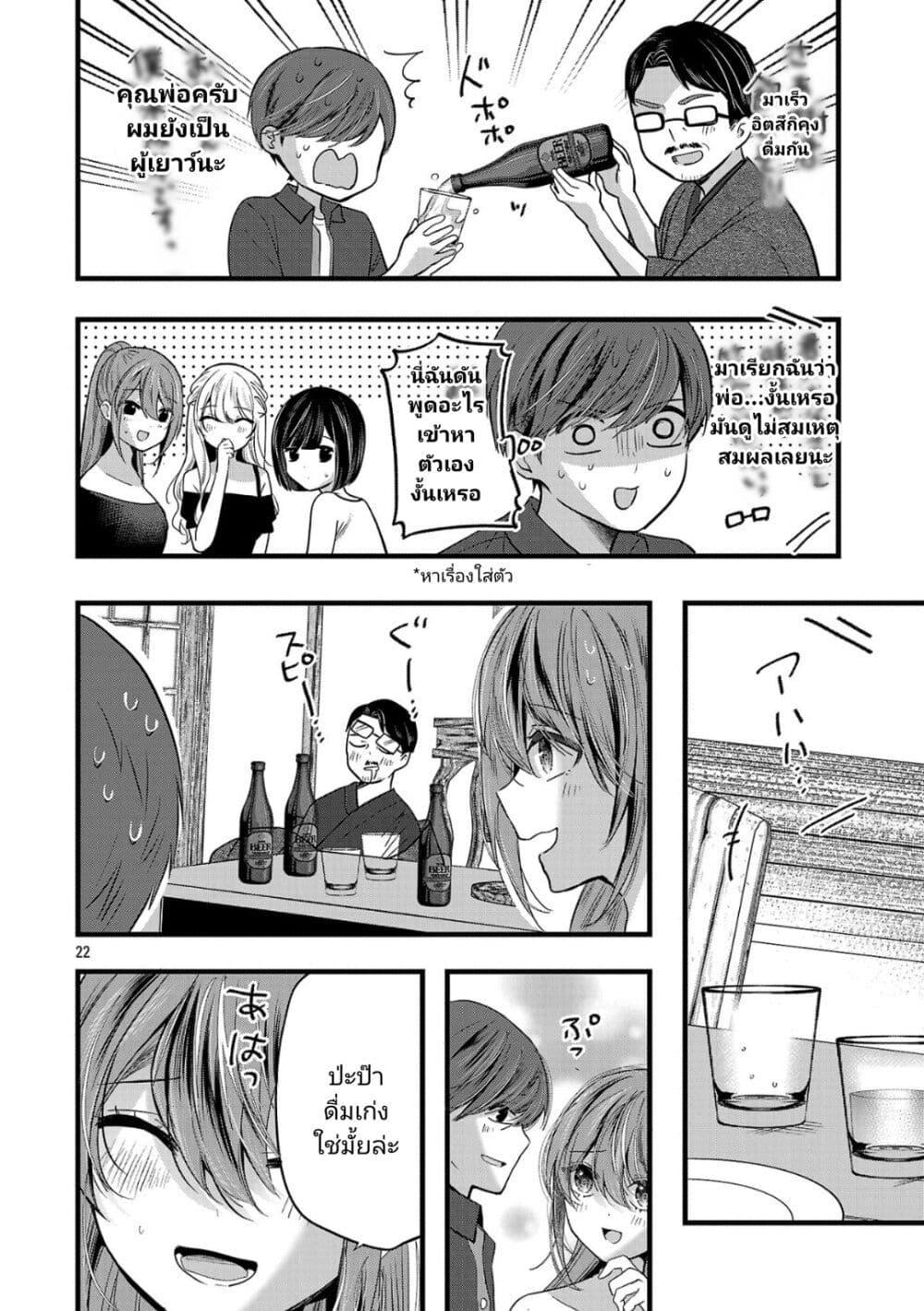 Kimi ni Koisuru Sanshimai 23 22