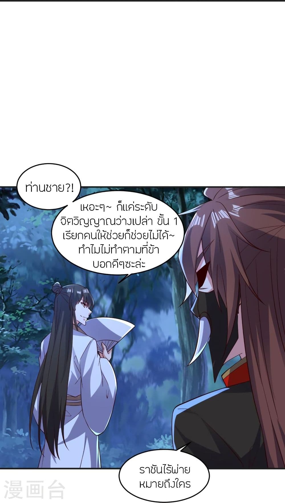 Banished Disciple’s Counterattack ราชาอมตะผู้ถูกขับไล่ ตอนที่ 341 (74)