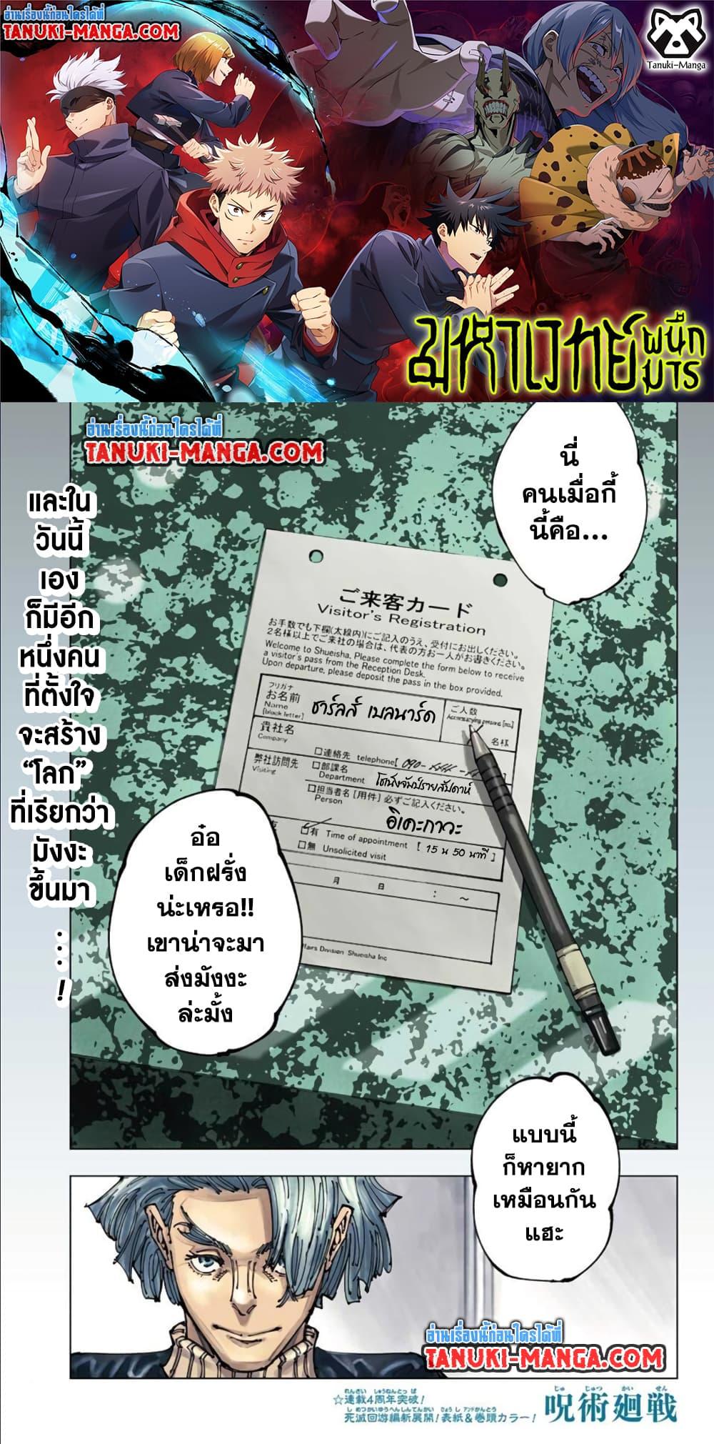Jujutsu Kaisen 181 01