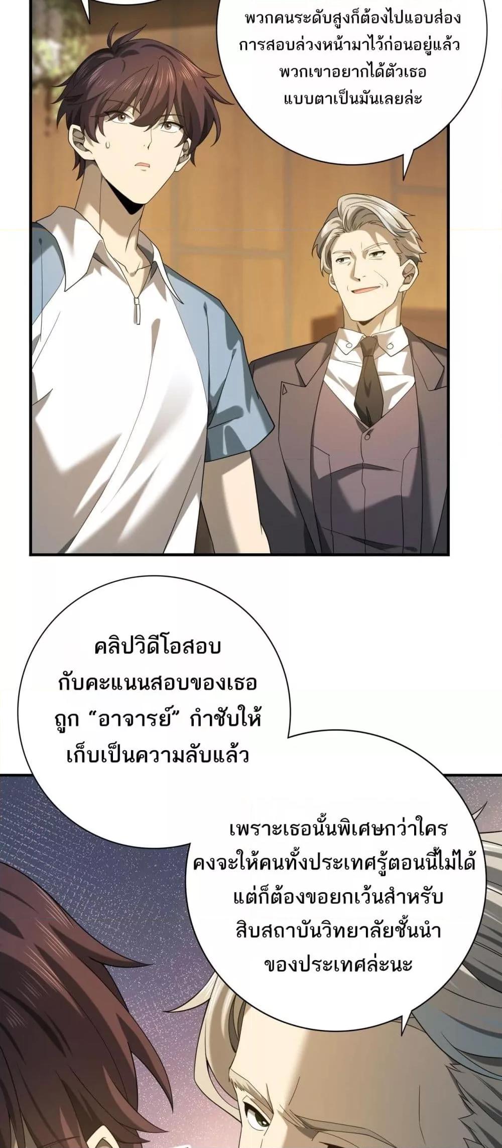 I am Drako Majstor ตอนที่ 19 (19)