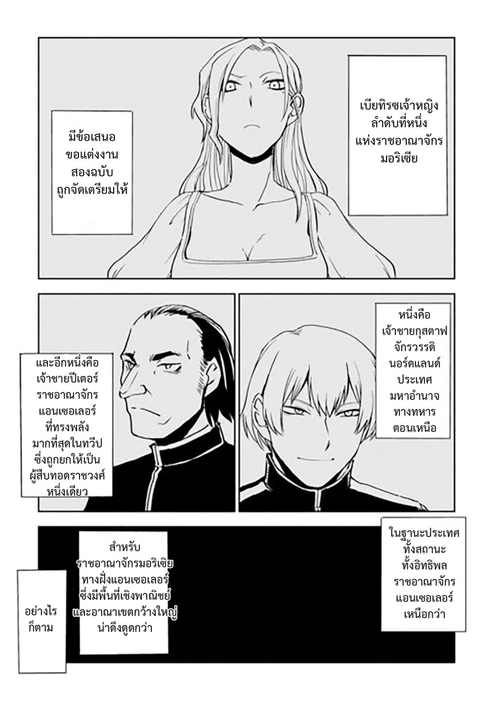 Isekai Tensei Soudouki 90 09