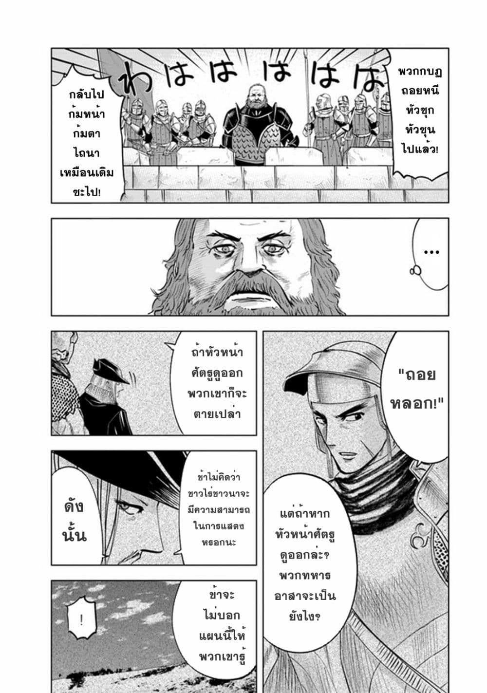 Oukoku e Tsuzuku Michi dorei Kenshi no Nariagari Eiyutan ตอนที่ 46 (12)