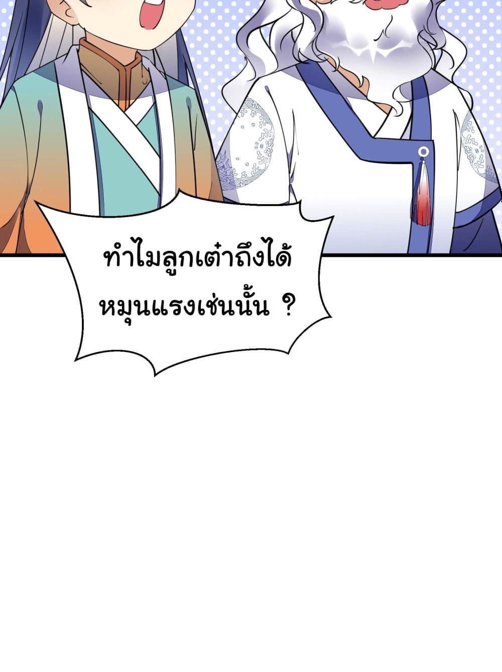 Cultivating Immortality Requires a Rich Woman ตอนที่ 139 (27)