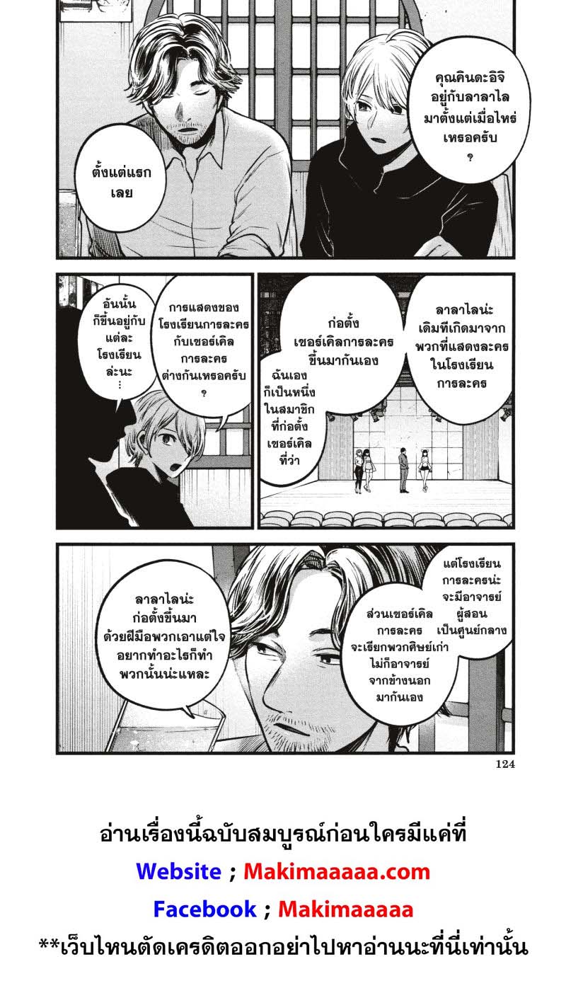 Oshi no Ko 67 (7)