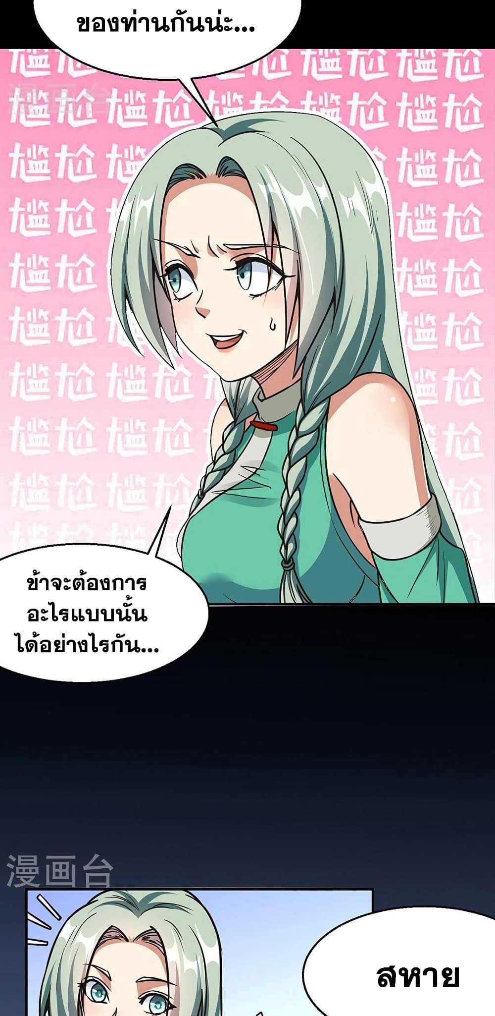 WuDao Du Zun ตอนที่ 467 (3)