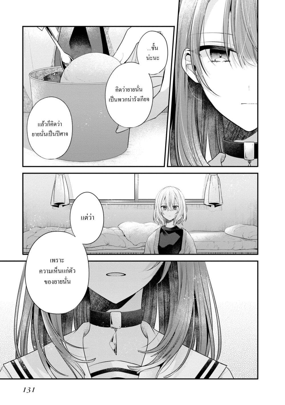Watashi o Tabetai Hitodenashi ตอนที่ 26 (21)
