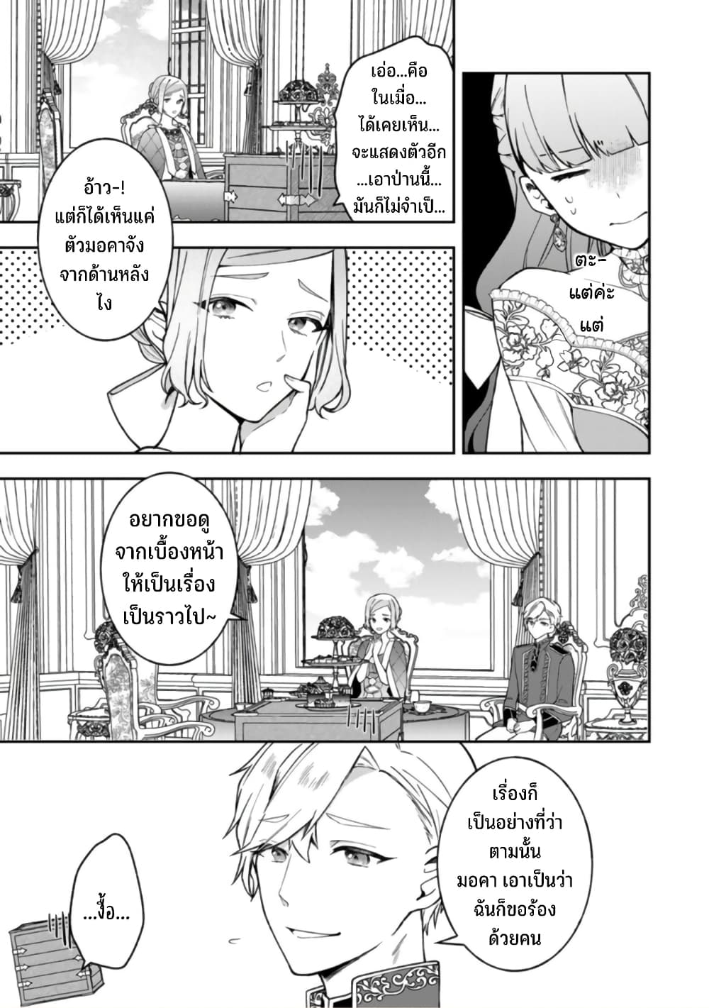 Hikikomori Hakoiri Reijou no Kekkon 18 20