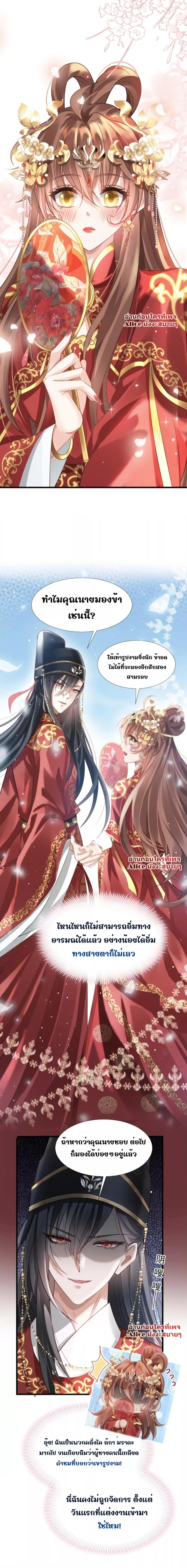After Wearing a Book, I Was Forced to Be a Flatterer – ทะลุมิติมาเป็นนางร้ายขี้ประจบสอพลอ ตอนที่ 2 (