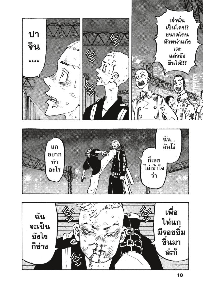 Tokyo Revengers 252 (16)