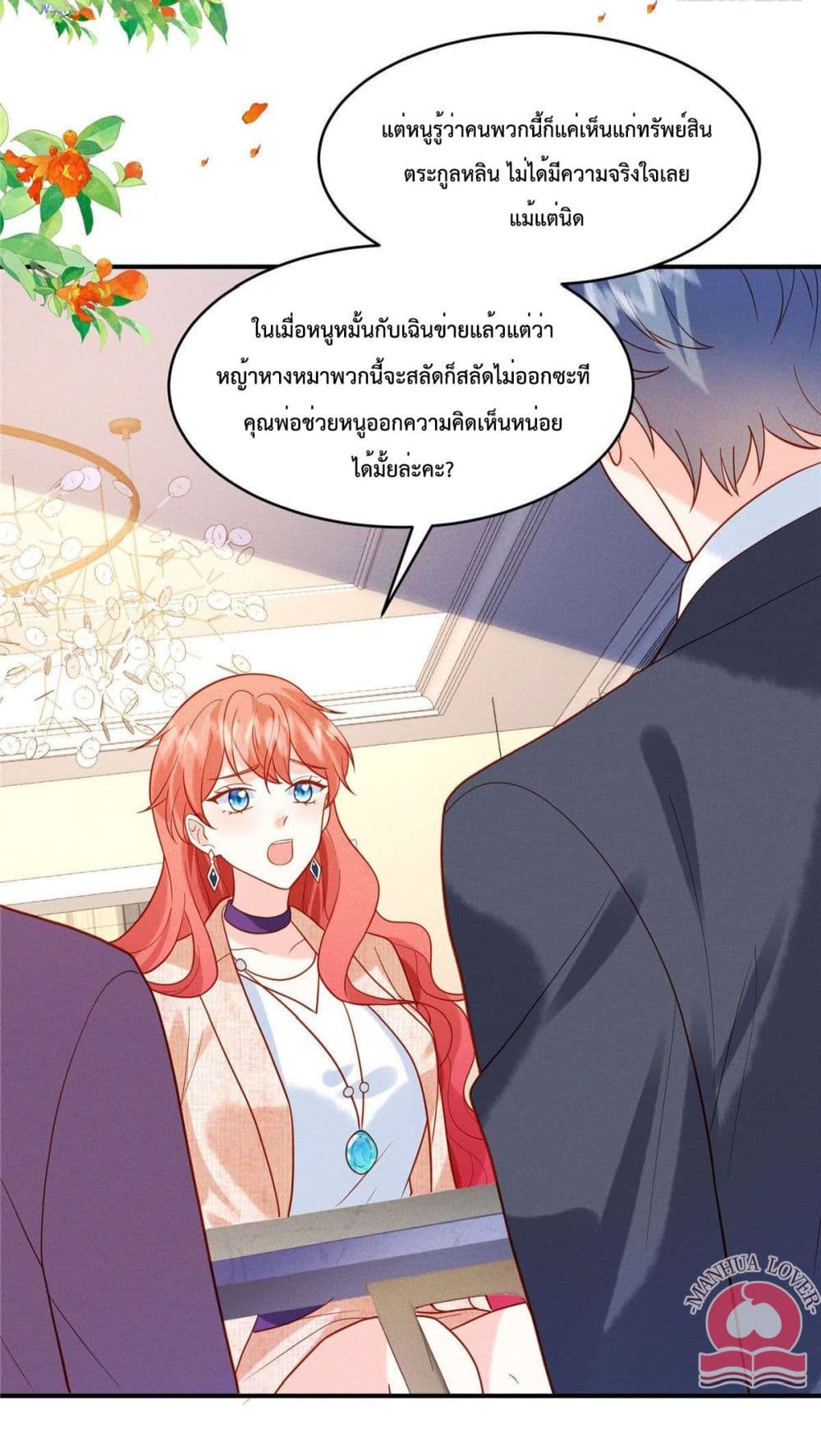 Pleasure of Love ตอนที่ 37 (9)
