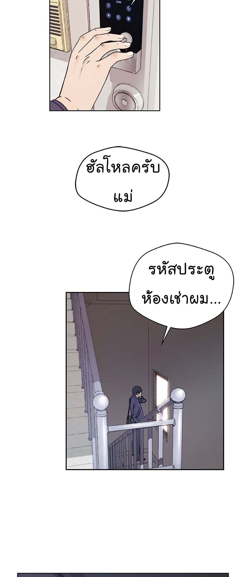Real Man ตอนที่ 3 (32)