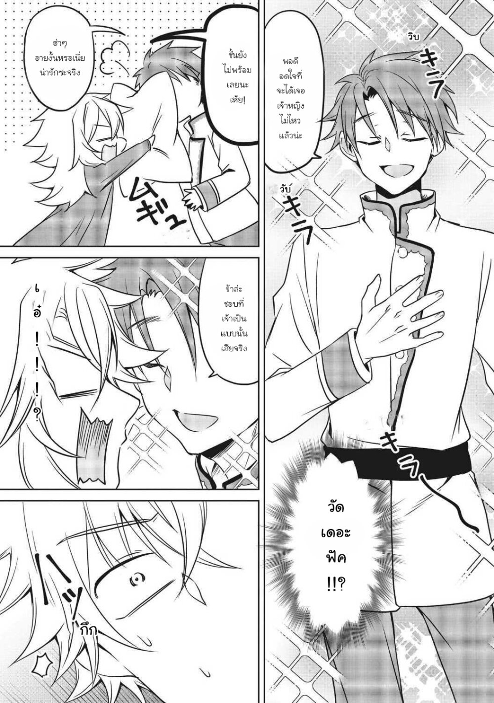 Ikemen Kanojo to Heroin na Ore! 16.5 (3)