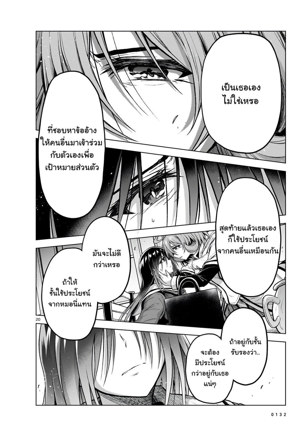 The Onee sama and the Giant 11 (20)