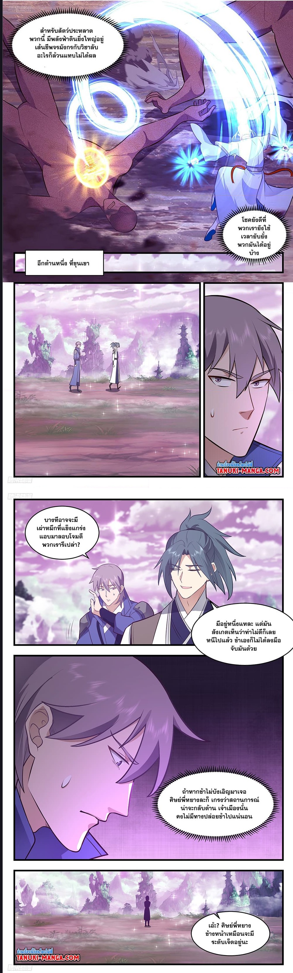 Martial Peak เทพยุทธ์เหนือโลก ตอนที่ 3513 (2)