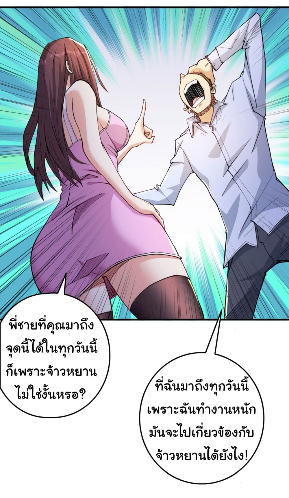 Life Exchange Club ตอนที่ 11 (50)