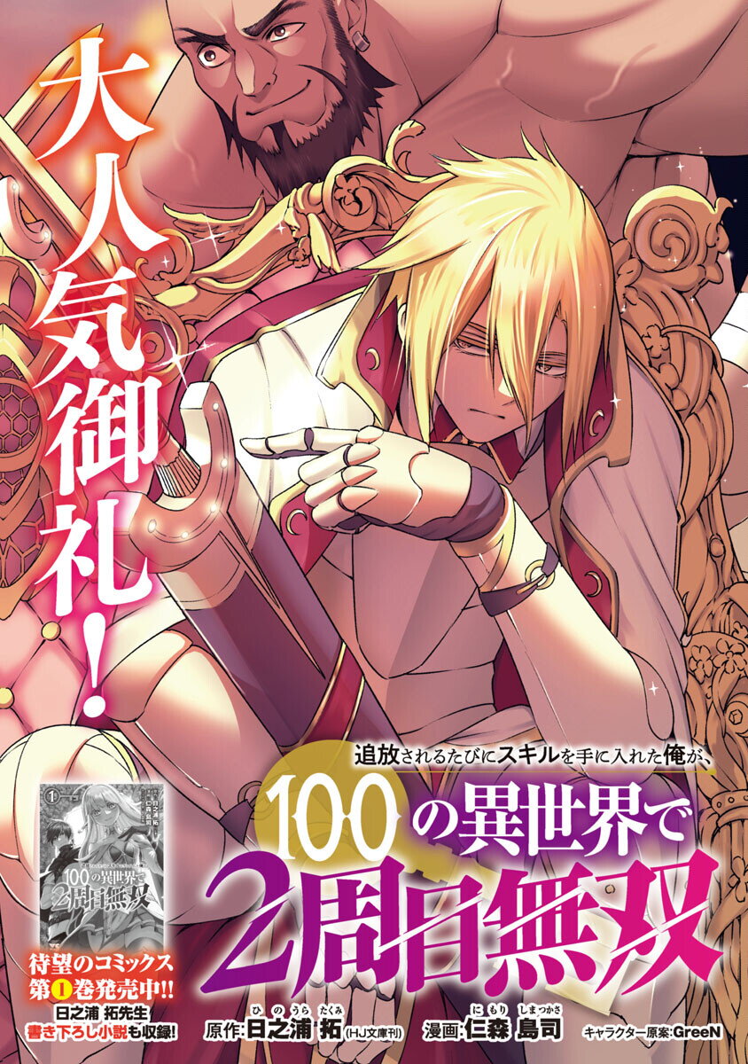 Tsuihousareru Tabi ni Skill 8.1 04