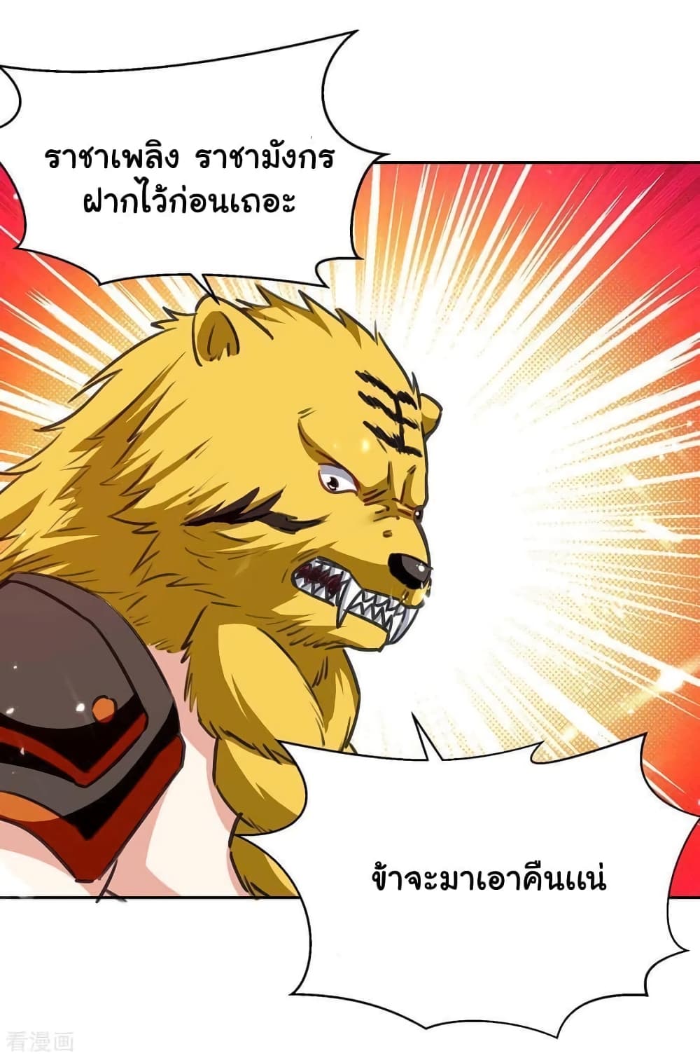 Strongest Leveling ตอนที่ 291 (25)